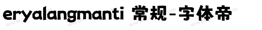 eryalangmanti 常规字体转换
